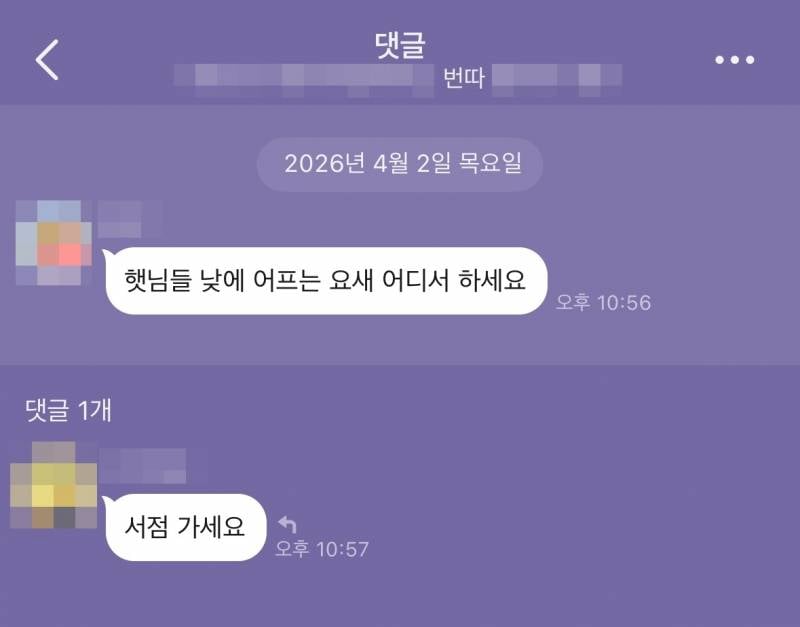 현재 교보문고도 심각성 인지하고있다는 번따.JPG | 인스티즈