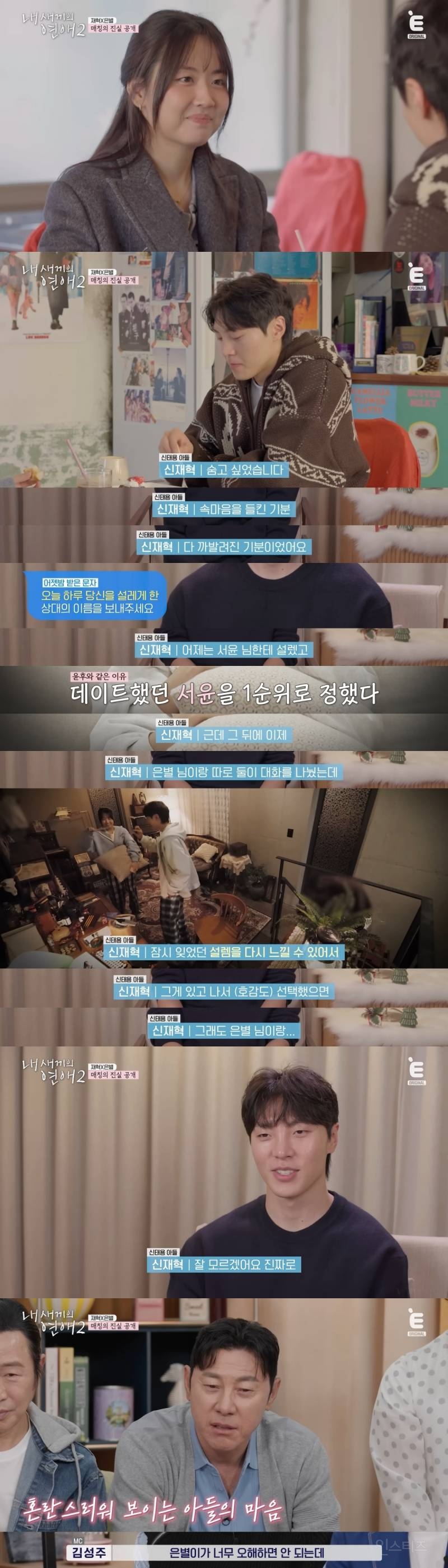 신박하다 vs 잔인하다 로 갈린 연프 데이트 매칭 방법 | 인스티즈