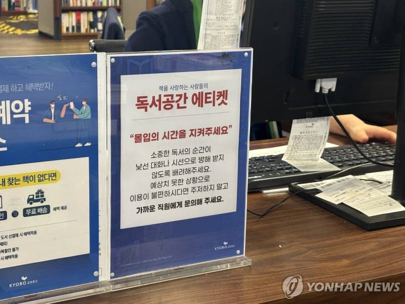 현재 교보문고도 심각성 인지하고있다는 번따.JPG | 인스티즈