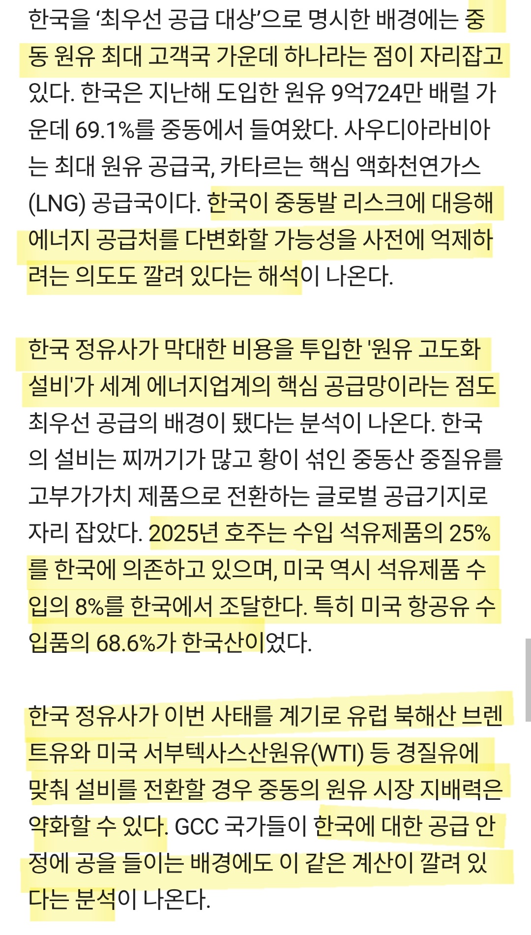 [잡담] 우리나라 진짜 대단하다... 중동국가들이 최우선공급 약속했다는데 | 인스티즈