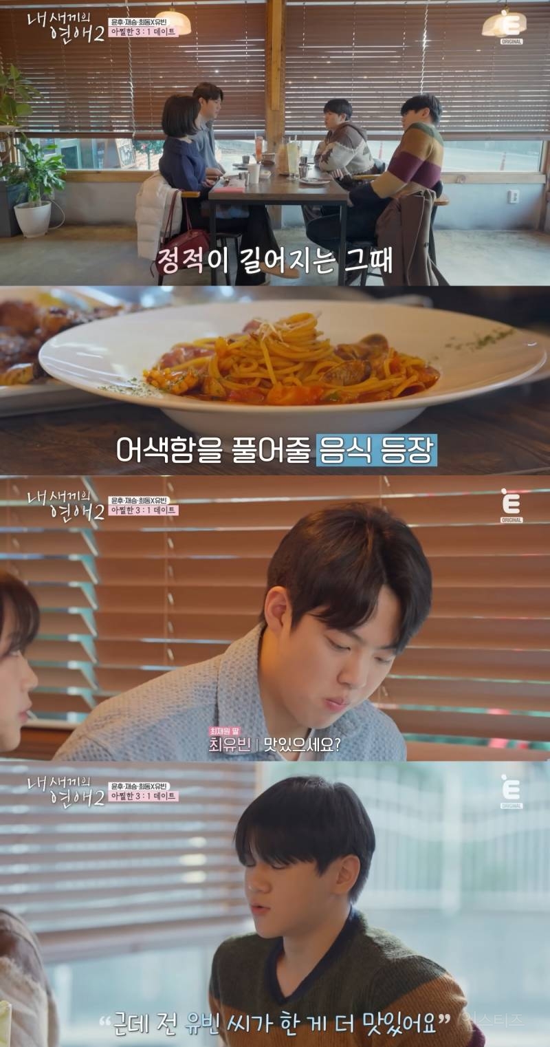신박하다 vs 잔인하다 로 갈린 연프 데이트 매칭 방법 | 인스티즈