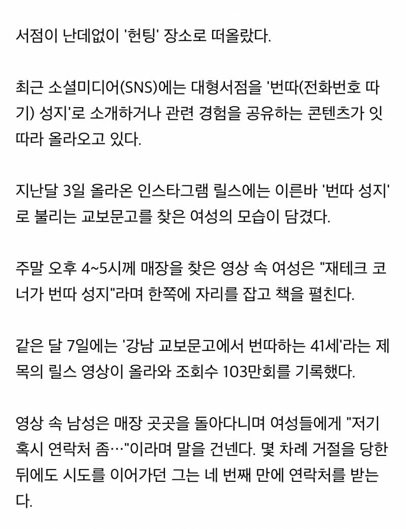 현재 교보문고도 심각성 인지하고있다는 번따.JPG | 인스티즈