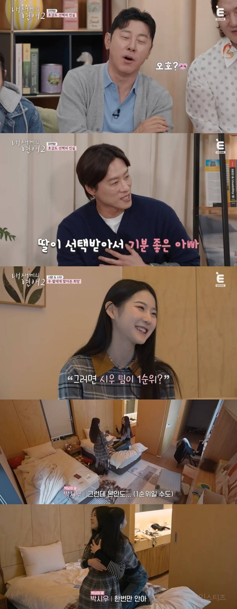 신박하다 vs 잔인하다 로 갈린 연프 데이트 매칭 방법 | 인스티즈