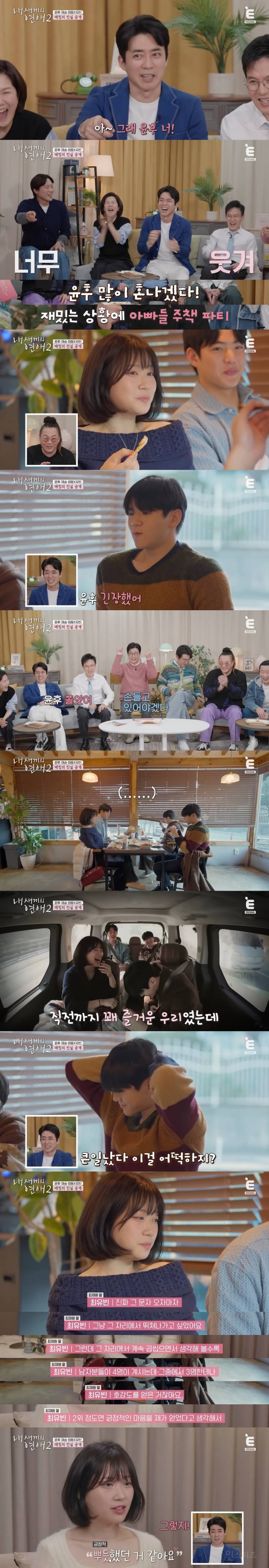 신박하다 vs 잔인하다 로 갈린 연프 데이트 매칭 방법 | 인스티즈