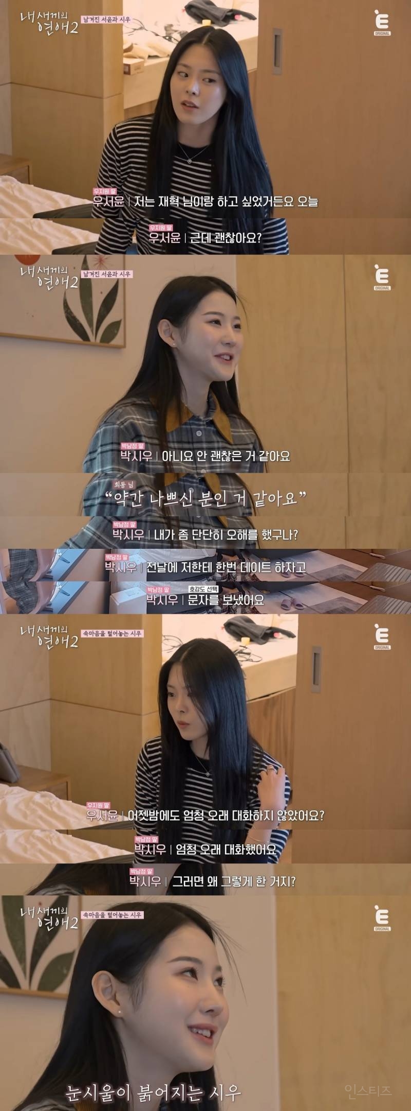 신박하다 vs 잔인하다 로 갈린 연프 데이트 매칭 방법 | 인스티즈