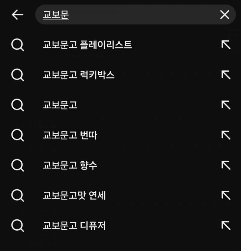 현재 교보문고도 심각성 인지하고있다는 번따.JPG | 인스티즈