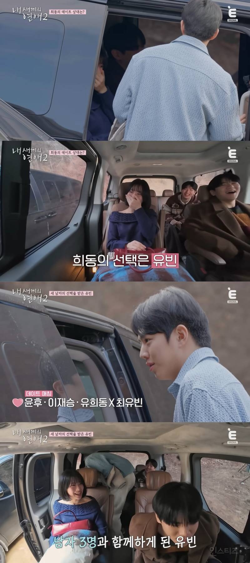 신박하다 vs 잔인하다 로 갈린 연프 데이트 매칭 방법 | 인스티즈