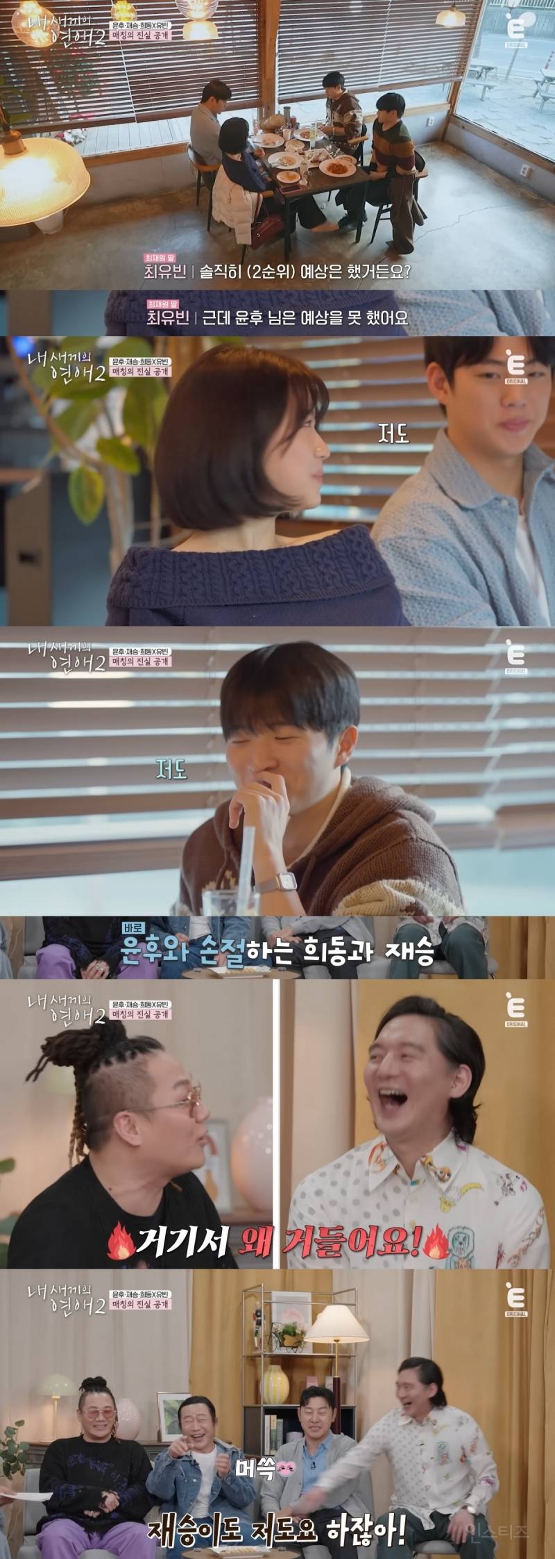 신박하다 vs 잔인하다 로 갈린 연프 데이트 매칭 방법 | 인스티즈