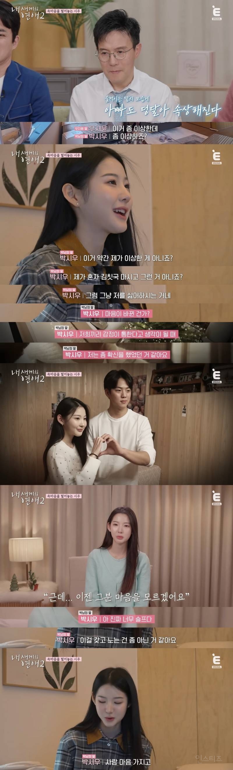 신박하다 vs 잔인하다 로 갈린 연프 데이트 매칭 방법 | 인스티즈