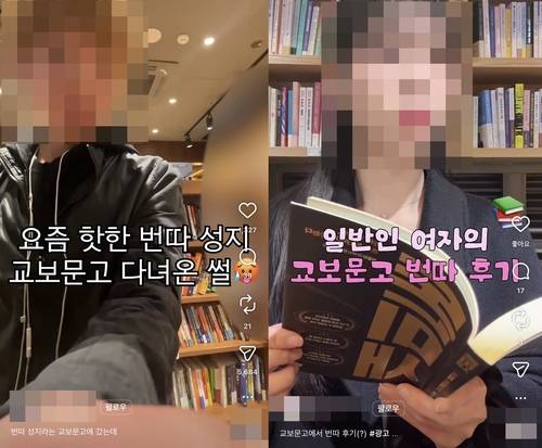 현재 교보문고도 심각성 인지하고있다는 번따.JPG | 인스티즈