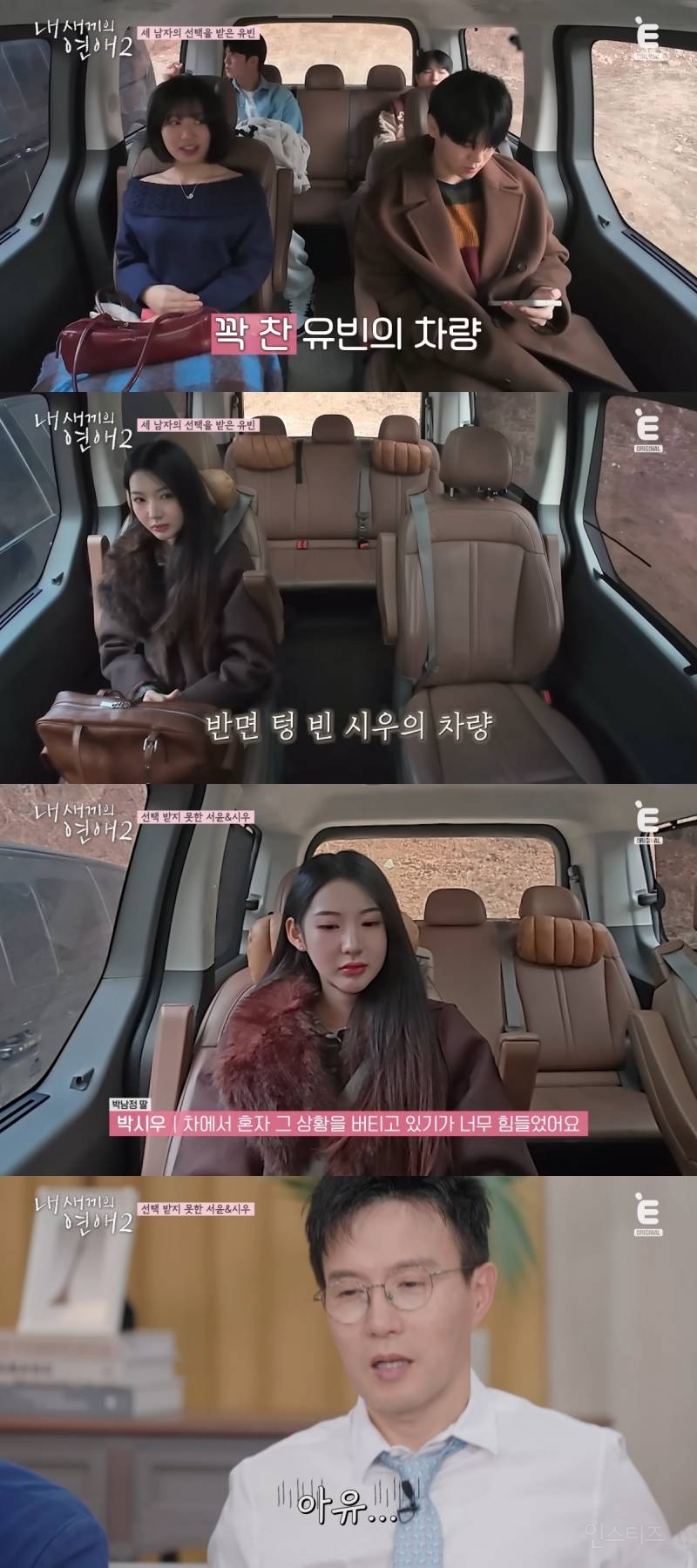 신박하다 vs 잔인하다 로 갈린 연프 데이트 매칭 방법 | 인스티즈