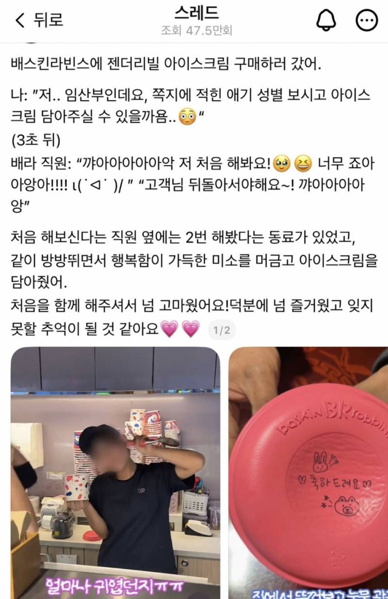 요즘 퍼지고있다는 배스킨라빈스 젠더리빌..JPG | 인스티즈