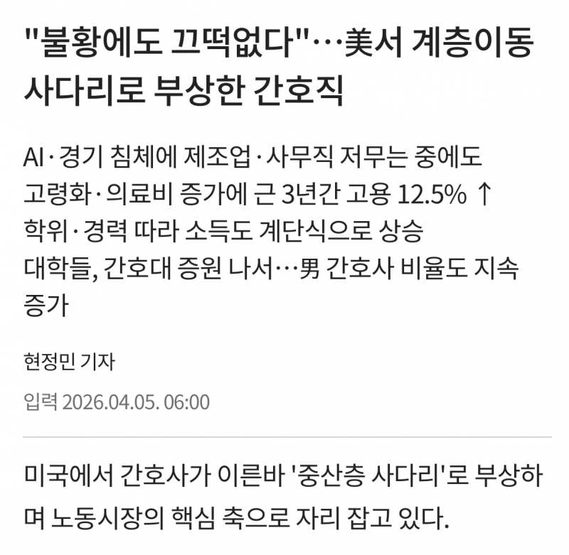 [잡담] 미국에서도 간호사가 인기인가봐 | 인스티즈