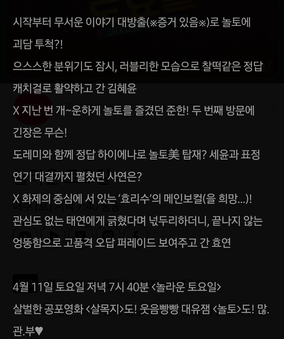 [잡담] 담주 놀토 효연태연 한팀이다ㅋㅋ | 인스티즈