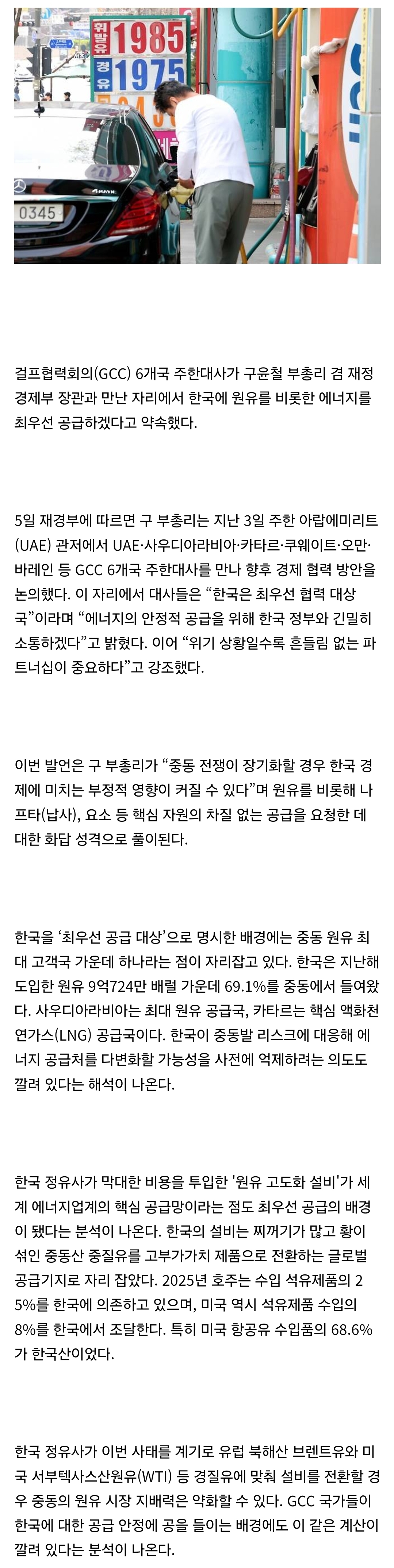 [정보/소식] "한국에 최우선 공급하겠다" 중동 6개국 '깜짝선언' | 인스티즈