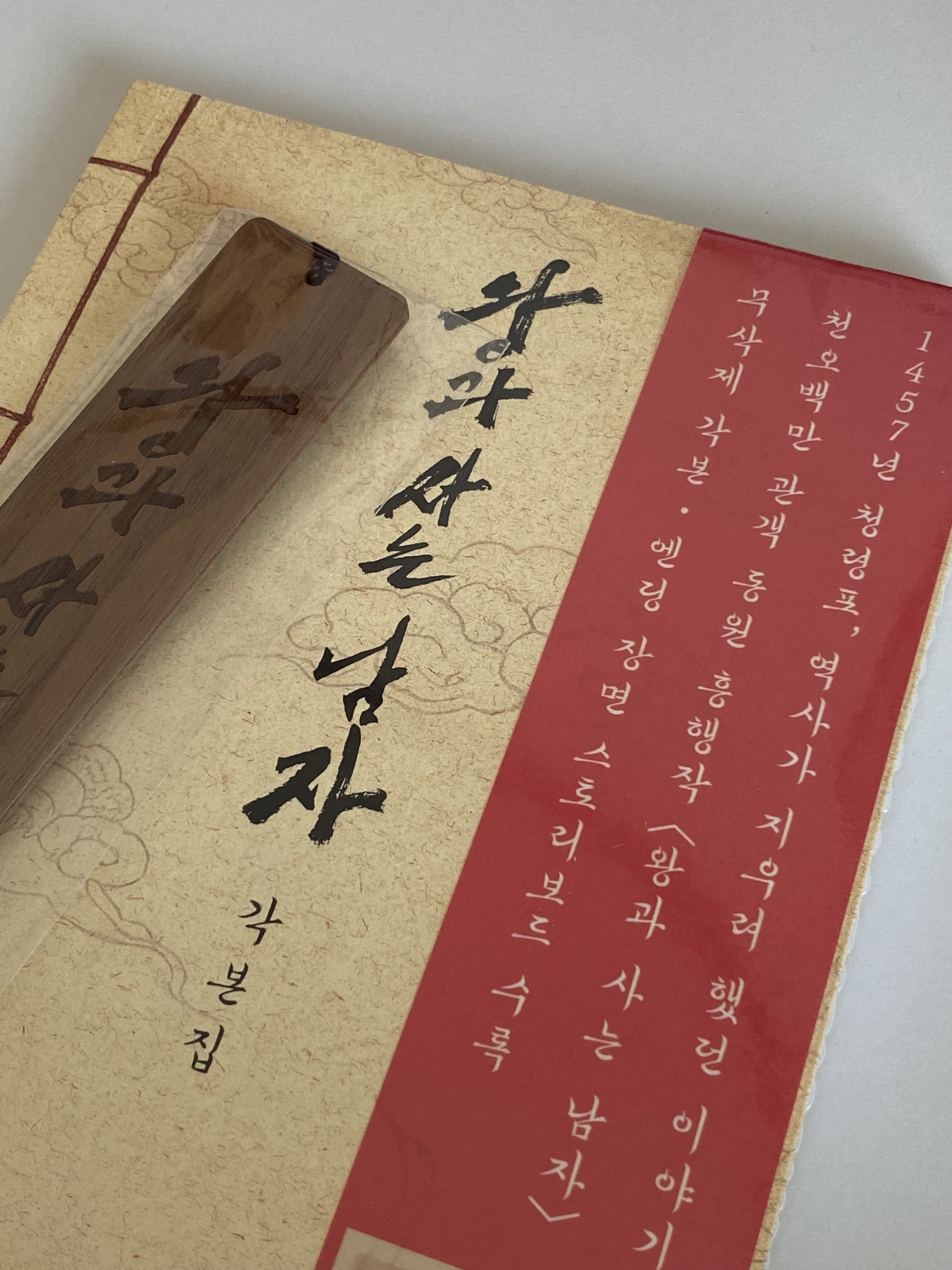 [잡담] 왕사남 각본집 유퀴즈 자막팀 생각난다 | 인스티즈