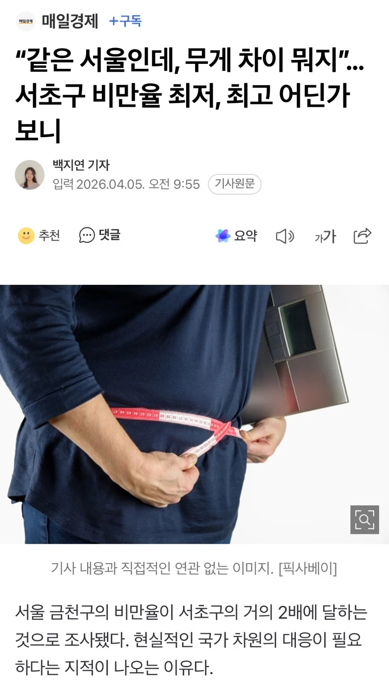 [잡담] 뚱뚱한 동네는 금천구, 날씬한 동네는 서초구 | 인스티즈