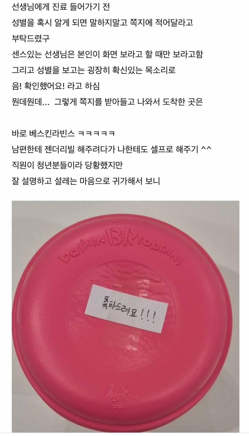 요즘 퍼지고있다는 배스킨라빈스 젠더리빌..JPG | 인스티즈