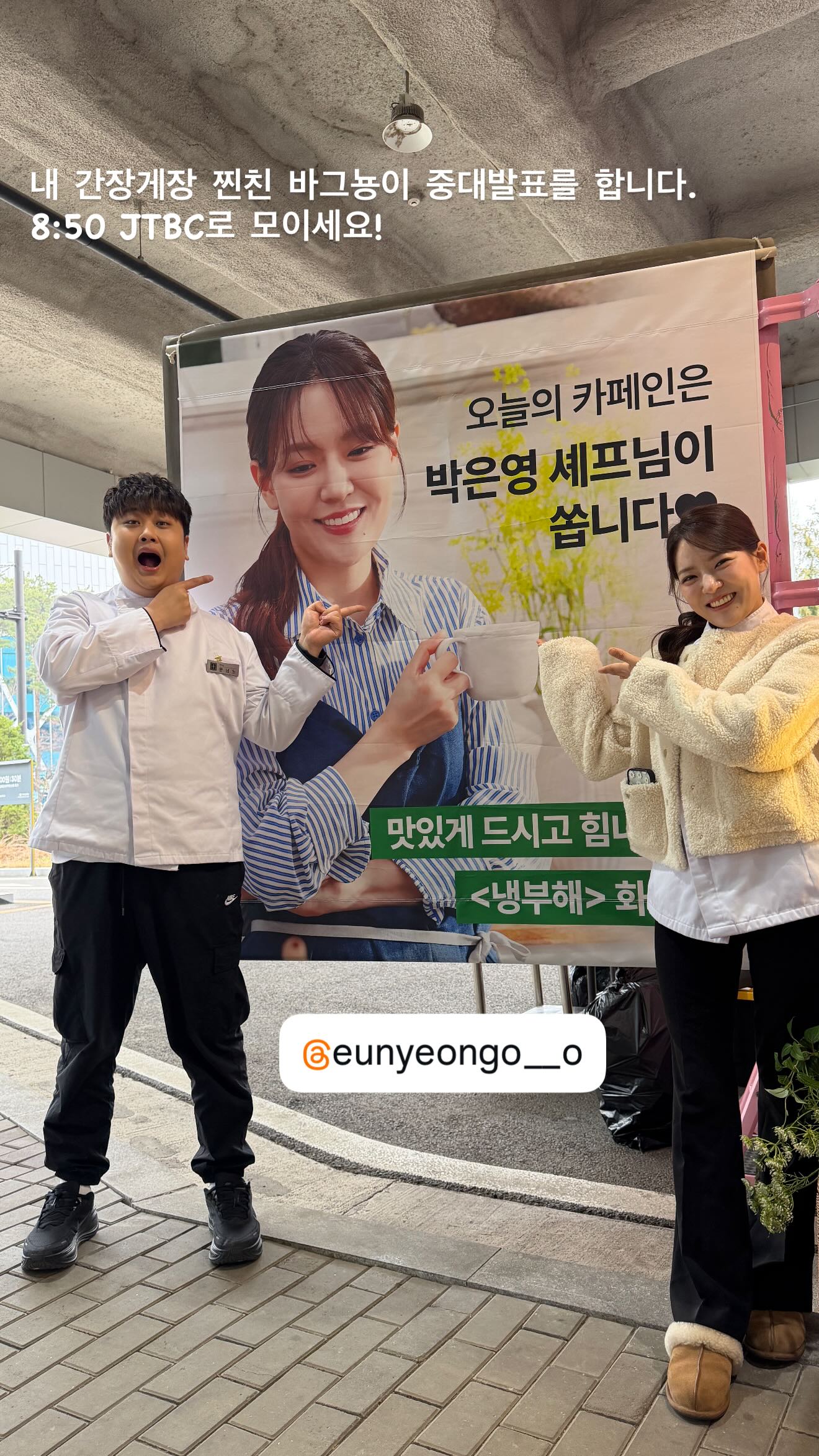 [잡담] 냉부 간식차 은영셰프가 쏜거래!! | 인스티즈