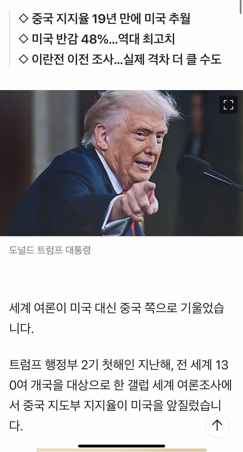 [잡담] "미국보다 중국이 낫다"…세계 여론, 19년 만에 최대 격차로 역전 | 인스티즈