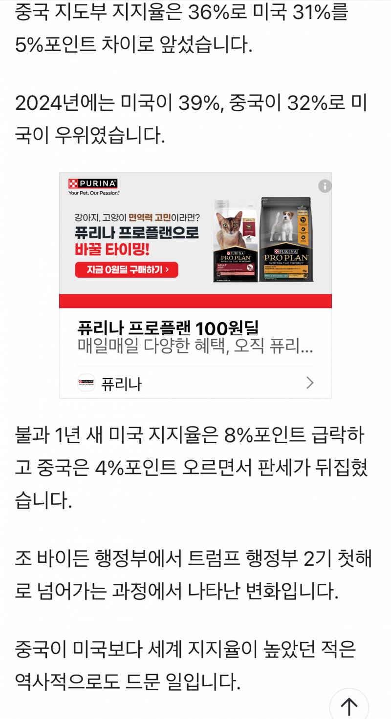 [잡담] "미국보다 중국이 낫다"…세계 여론, 19년 만에 최대 격차로 역전 | 인스티즈