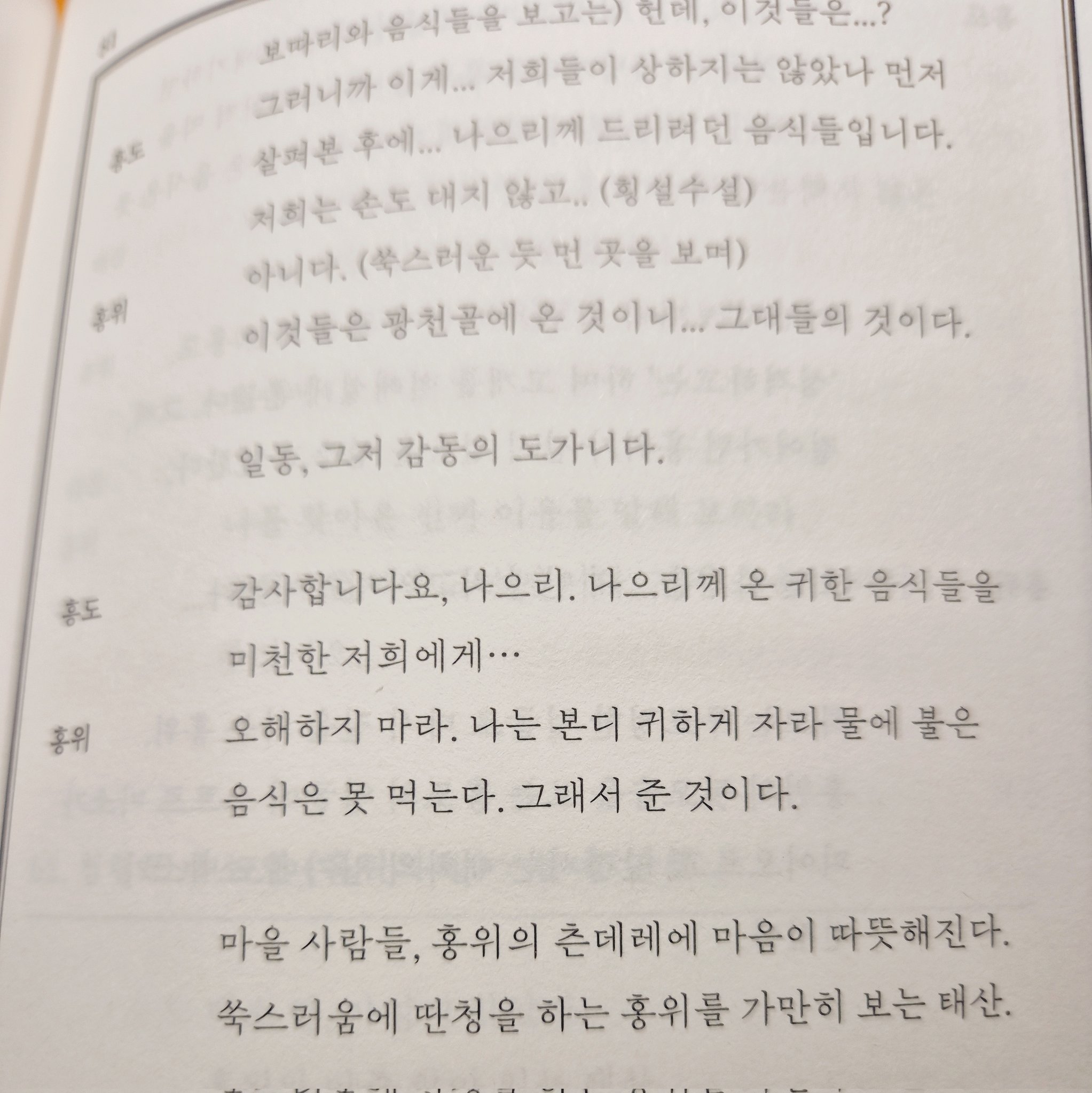 [잡담] 이홍위 : 나는 본디 귀하게 자라 물에 불은 음식은 못먹는다 | 인스티즈
