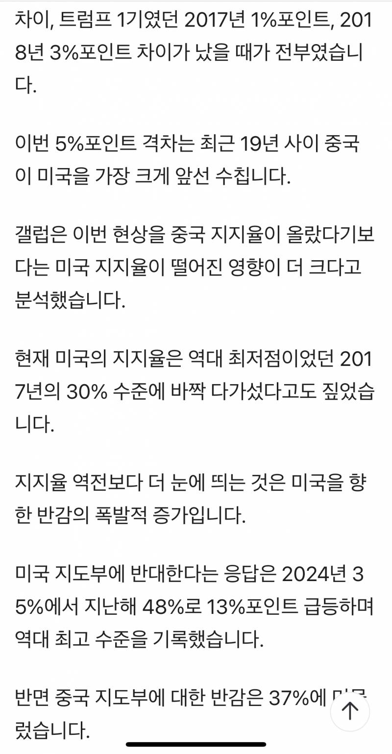 [잡담] "미국보다 중국이 낫다"…세계 여론, 19년 만에 최대 격차로 역전 | 인스티즈