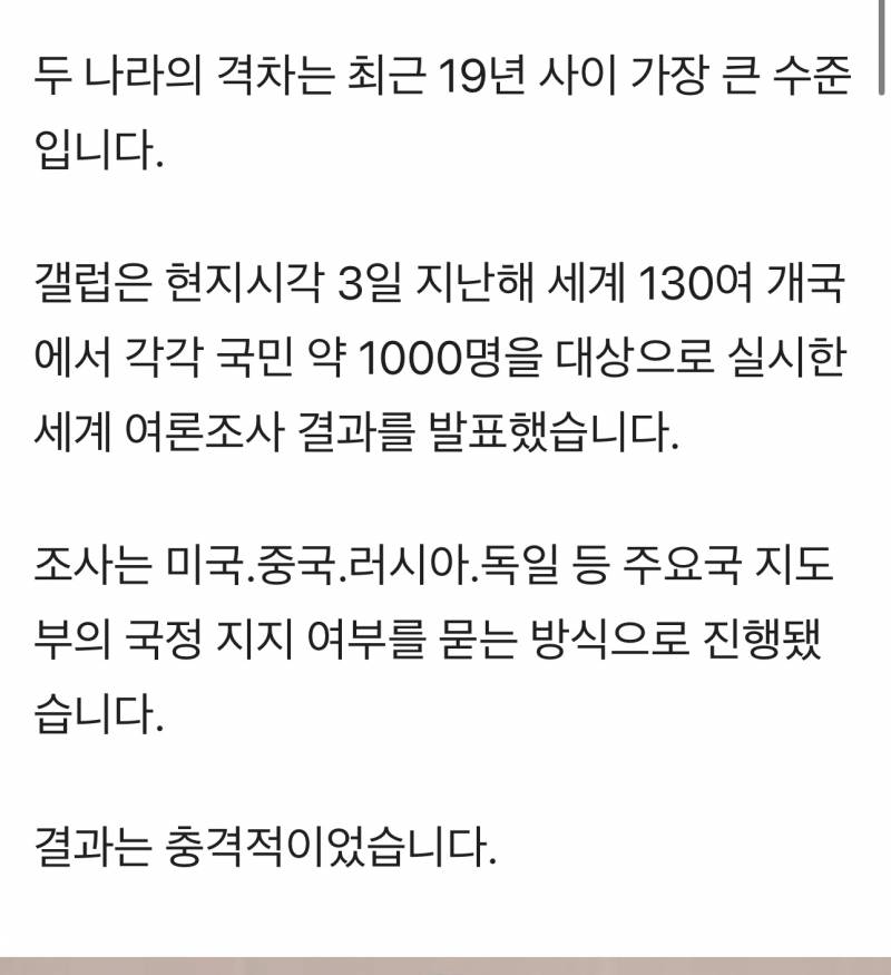 [잡담] "미국보다 중국이 낫다"…세계 여론, 19년 만에 최대 격차로 역전 | 인스티즈