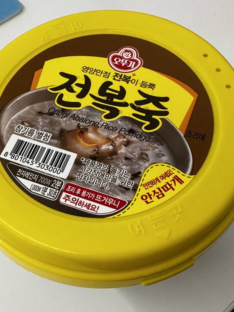 [잡담] 전복죽 먹을가 말가 | 인스티즈