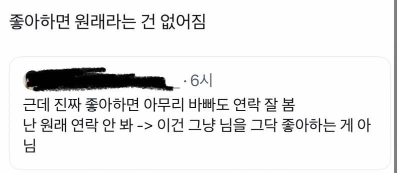 [잡담] 좋아하면 원래 그렇다는말 절대 안하는거 ㄹㅇ | 인스티즈