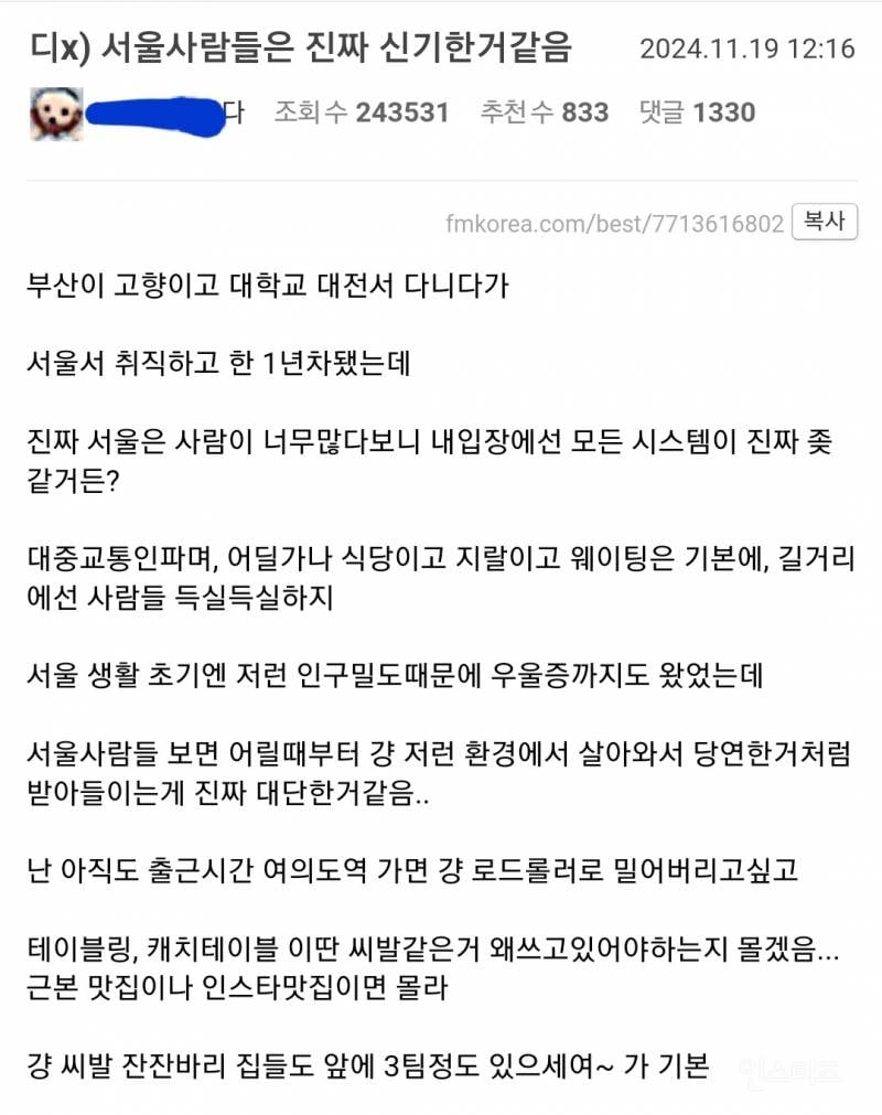 서울 사람들은 진짜 신기한 거 같음 .jpg | 인스티즈
