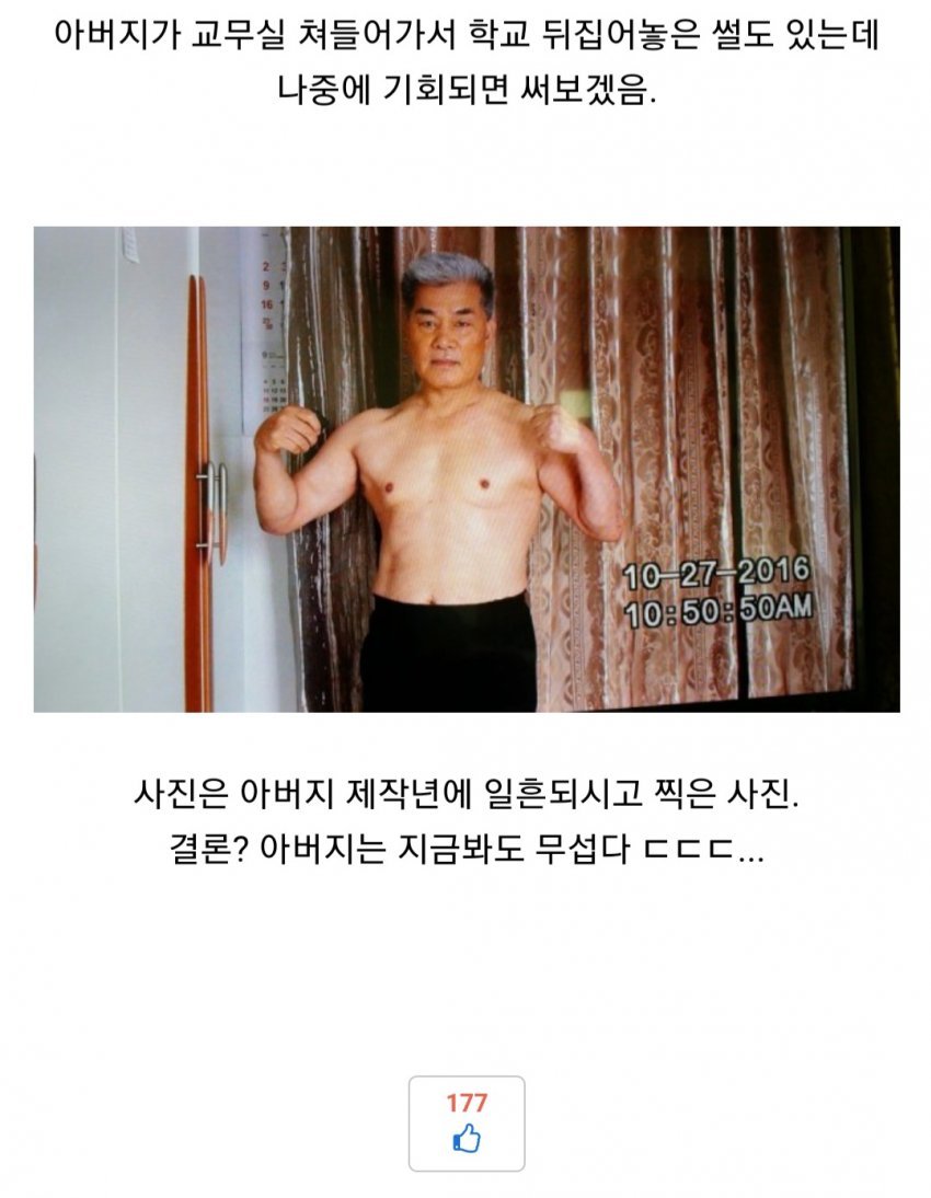 아들 삥뜯은 일진 박살낸 아버지.jpg | 인스티즈