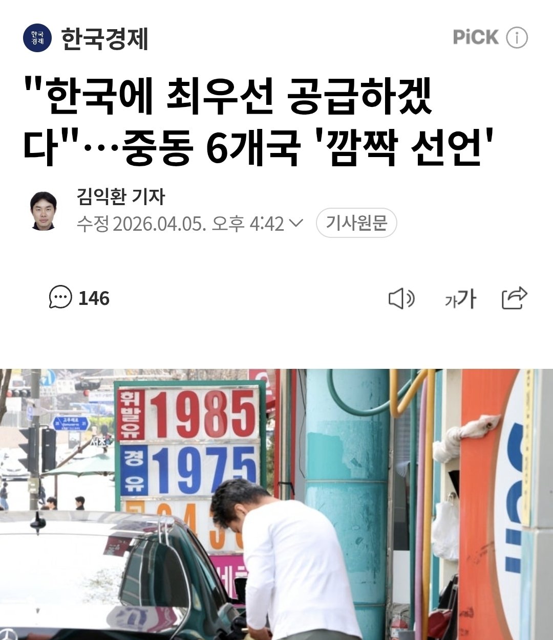 [정보/소식] "한국에 최우선 공급하겠다"…중동 6개국 '깜짝 선언' | 인스티즈
