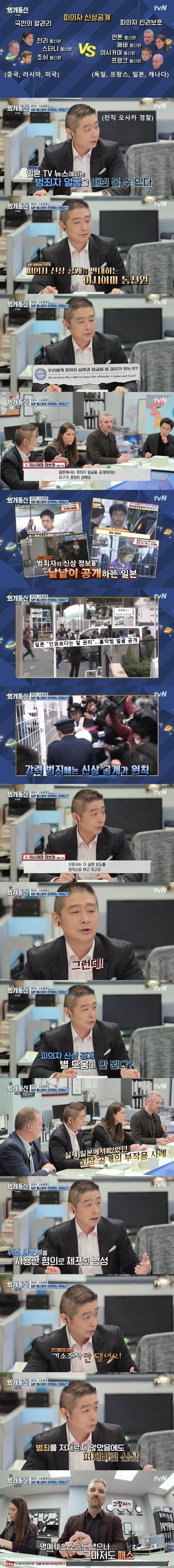 피의자 신상정보 공개를 반대한다는 일본인 | 인스티즈