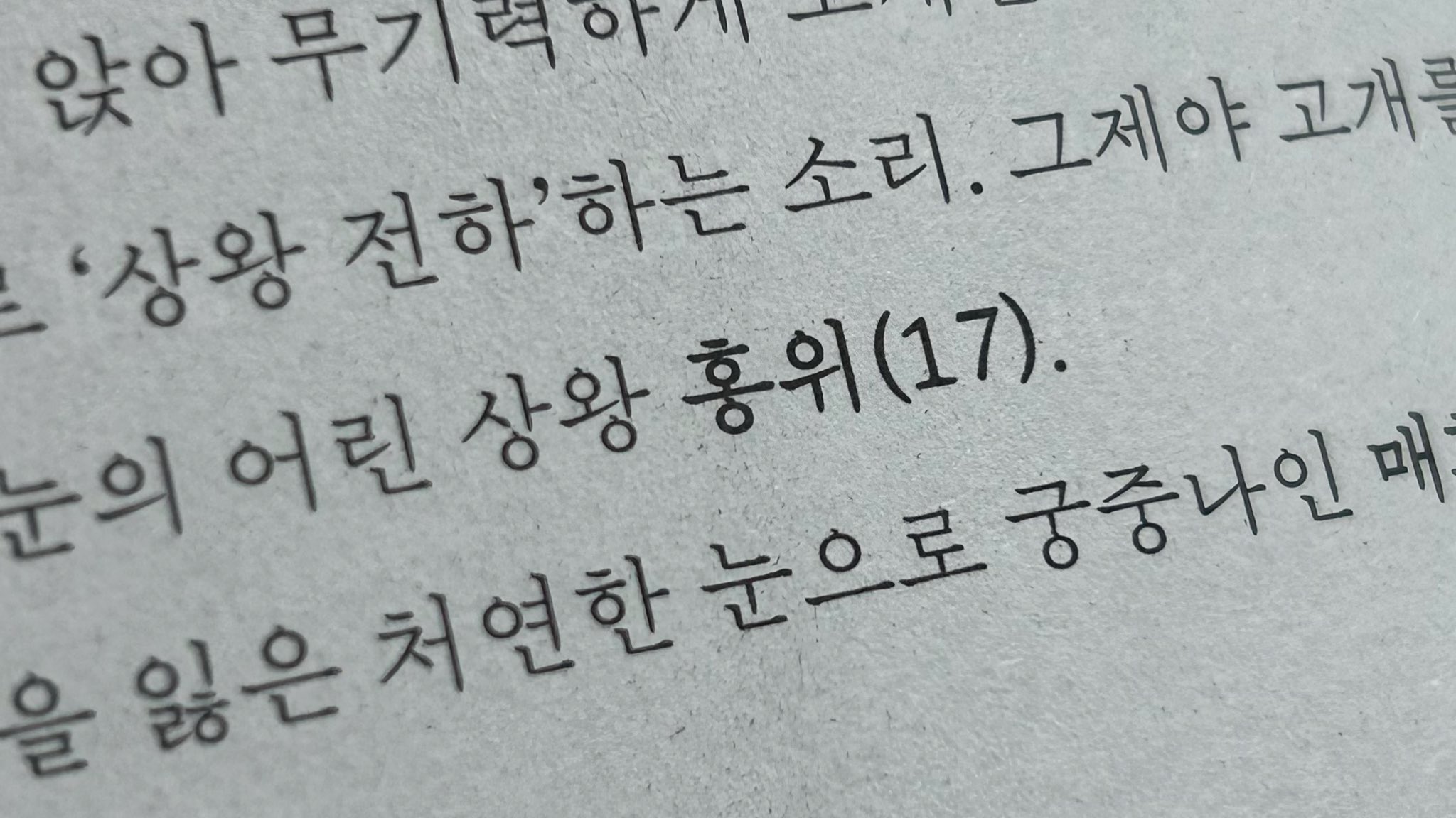 [잡담] 와 둘이 현실에서도 동갑 왕사남에서도 동갑이구나 | 인스티즈