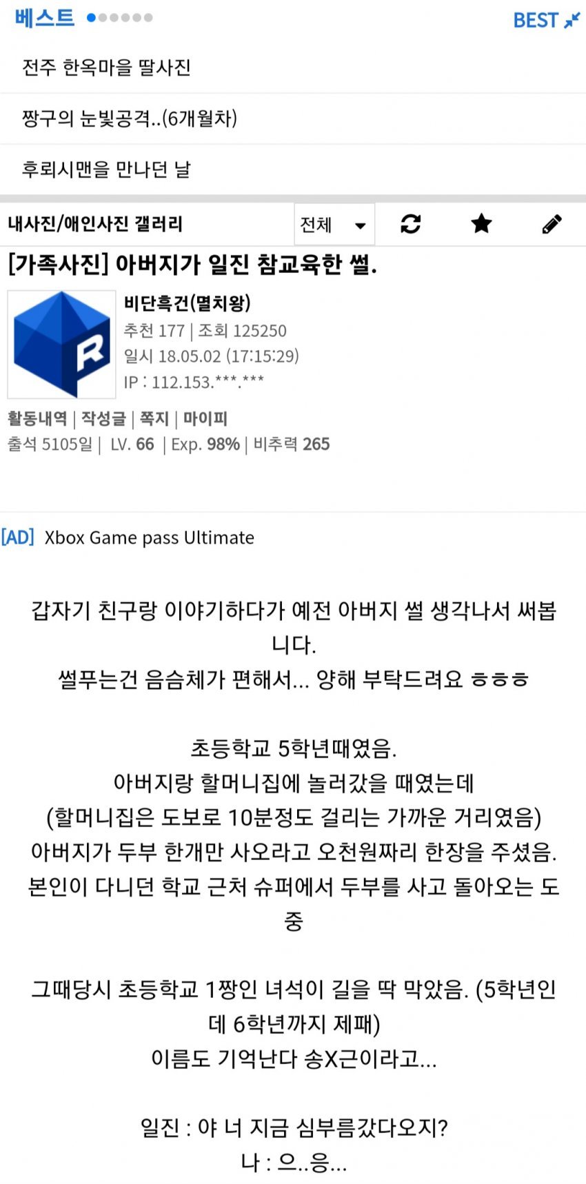 아들 삥뜯은 일진 박살낸 아버지.jpg | 인스티즈