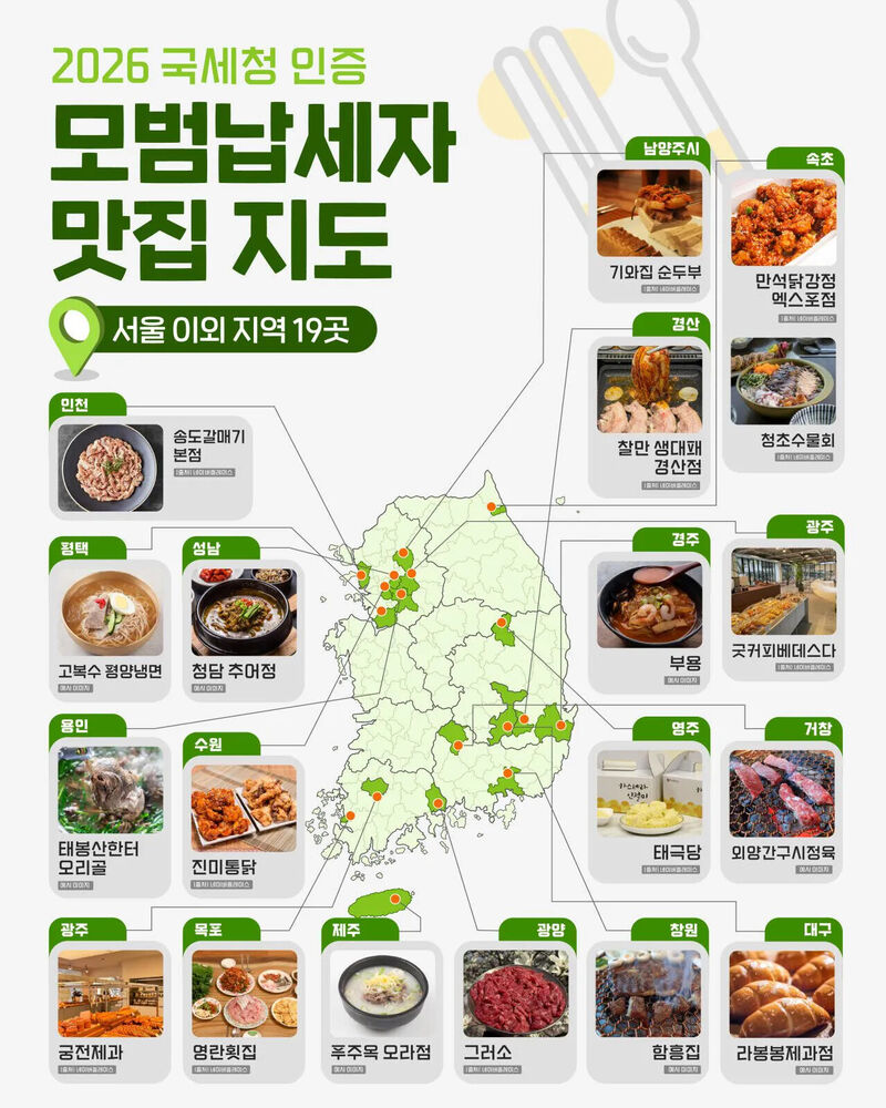 2026년 국세청이 인증한 모범납세자 맛집.jpg | 인스티즈