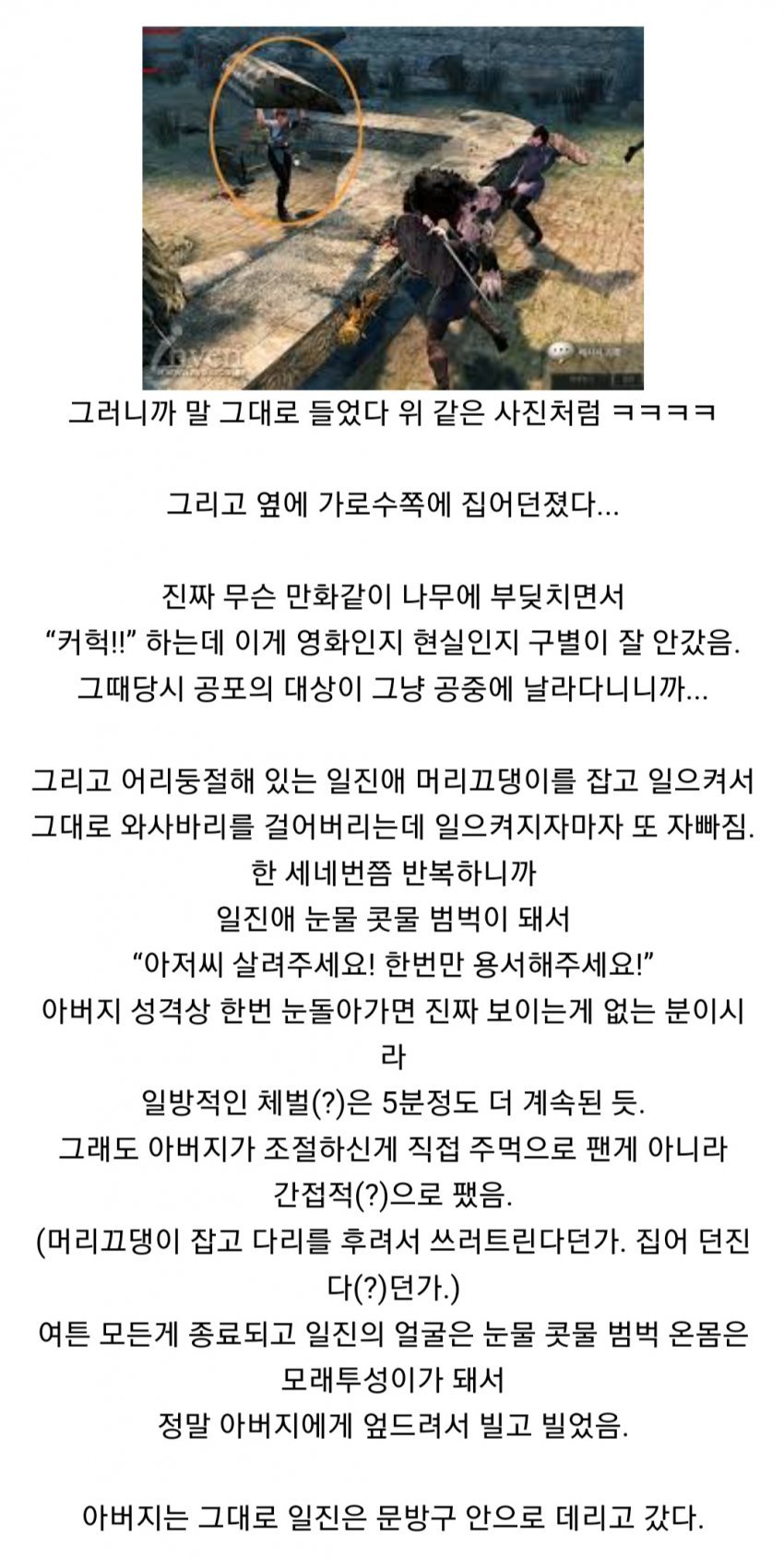 아들 삥뜯은 일진 박살낸 아버지.jpg | 인스티즈