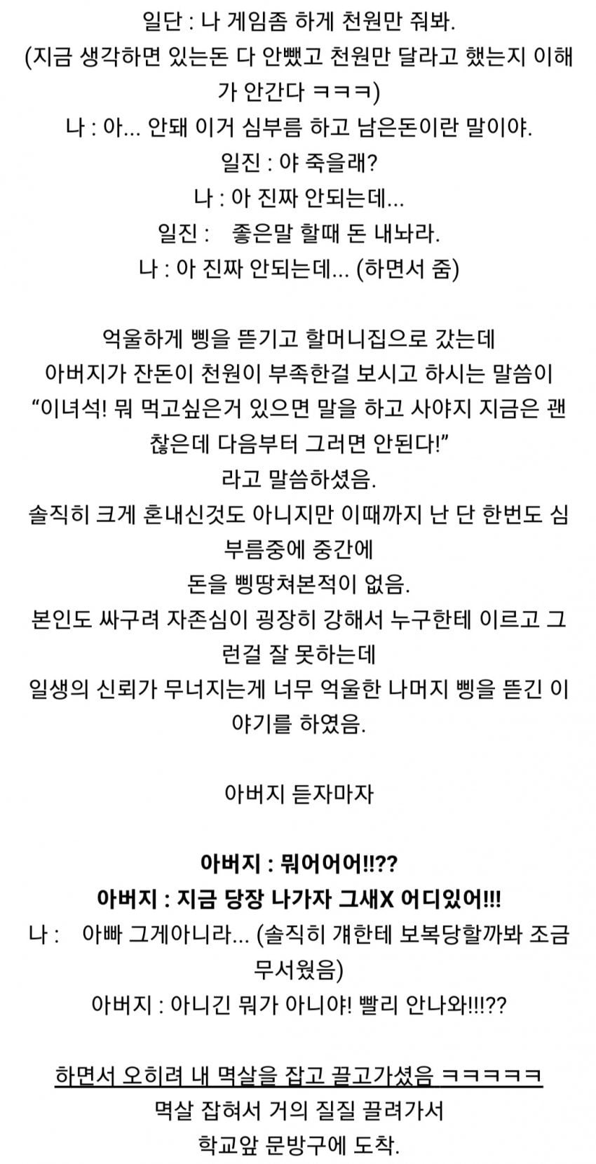 아들 삥뜯은 일진 박살낸 아버지.jpg | 인스티즈