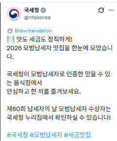 2026년 국세청이 인증한 모범납세자 맛집.jpg | 인스티즈