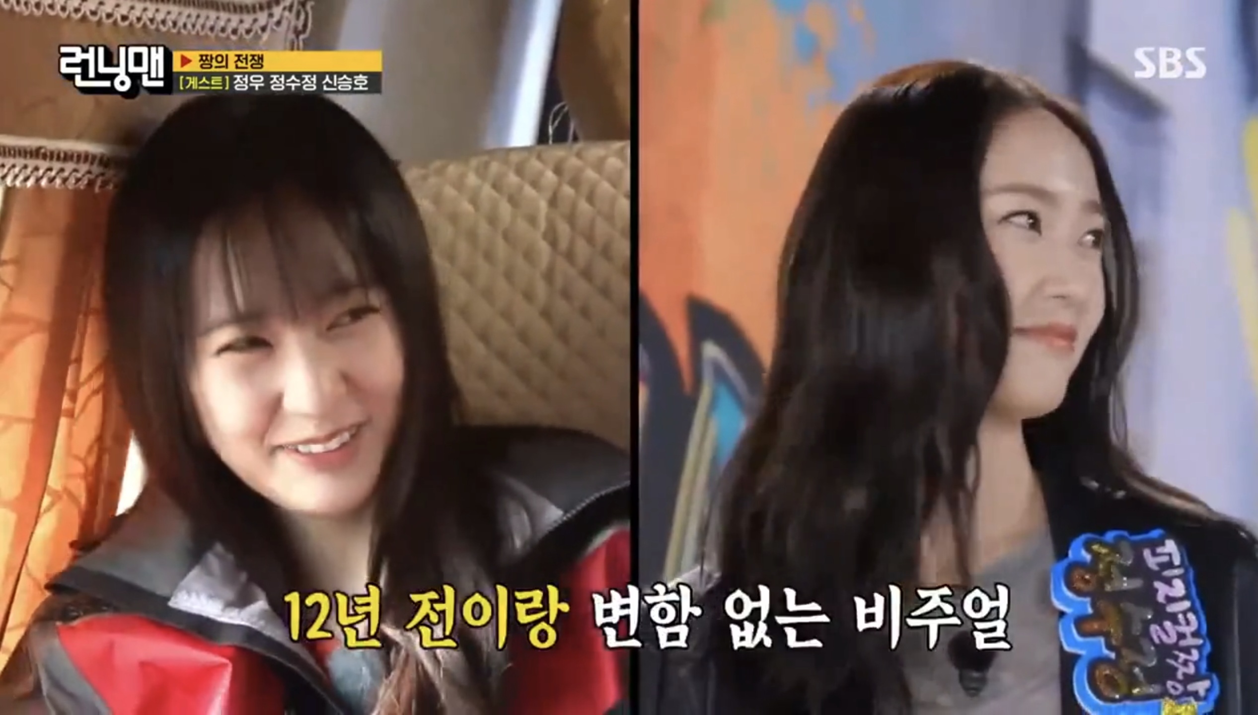 [정보/소식] 오늘자 런닝맨에 무려 12년만에 출연한 배우 정수정 | 인스티즈