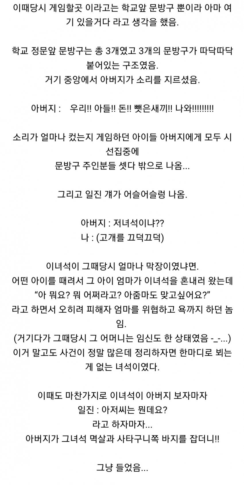 아들 삥뜯은 일진 박살낸 아버지.jpg | 인스티즈