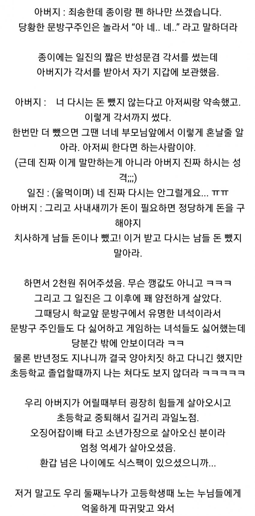 아들 삥뜯은 일진 박살낸 아버지.jpg | 인스티즈