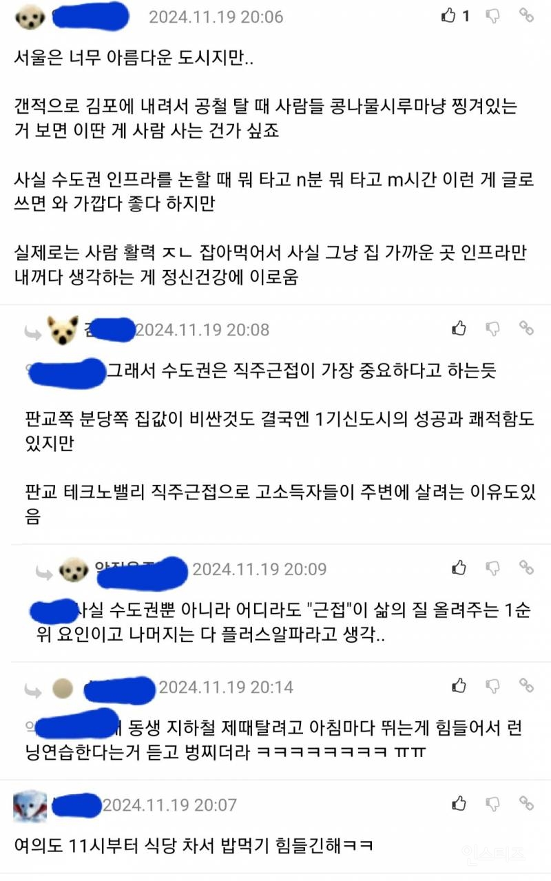 서울 사람들은 진짜 신기한 거 같음 .jpg | 인스티즈