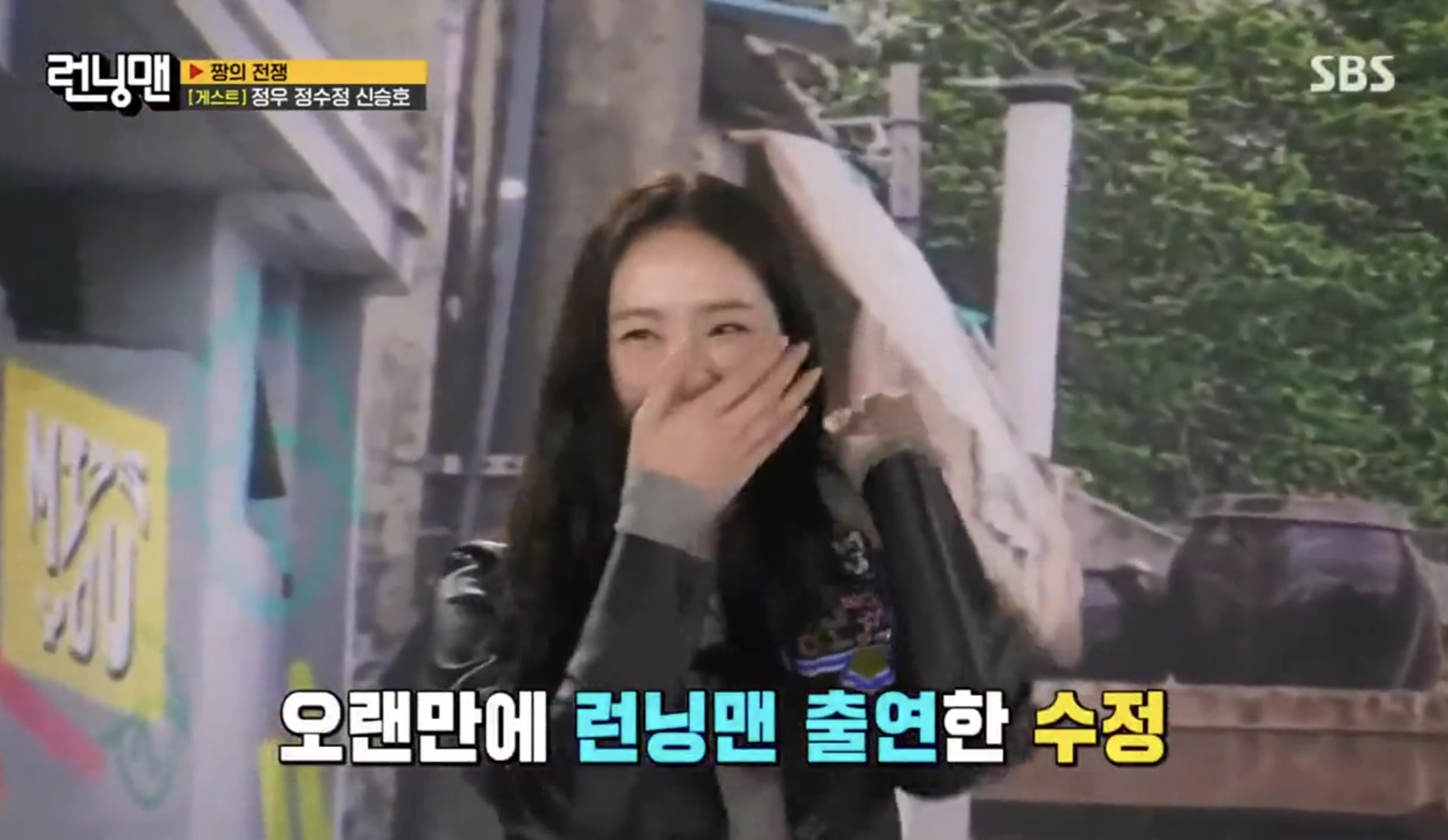 [정보/소식] 오늘자 런닝맨에 무려 12년만에 출연한 배우 정수정 | 인스티즈