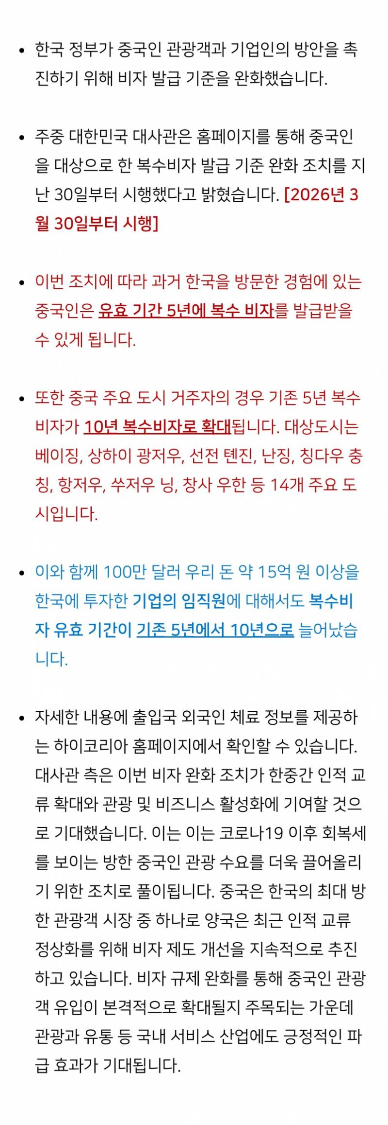 [잡담] 중국인 비자 1억명 10년 프리패스 한다는데 무슨 개똥 같은 소리야;; | 인스티즈