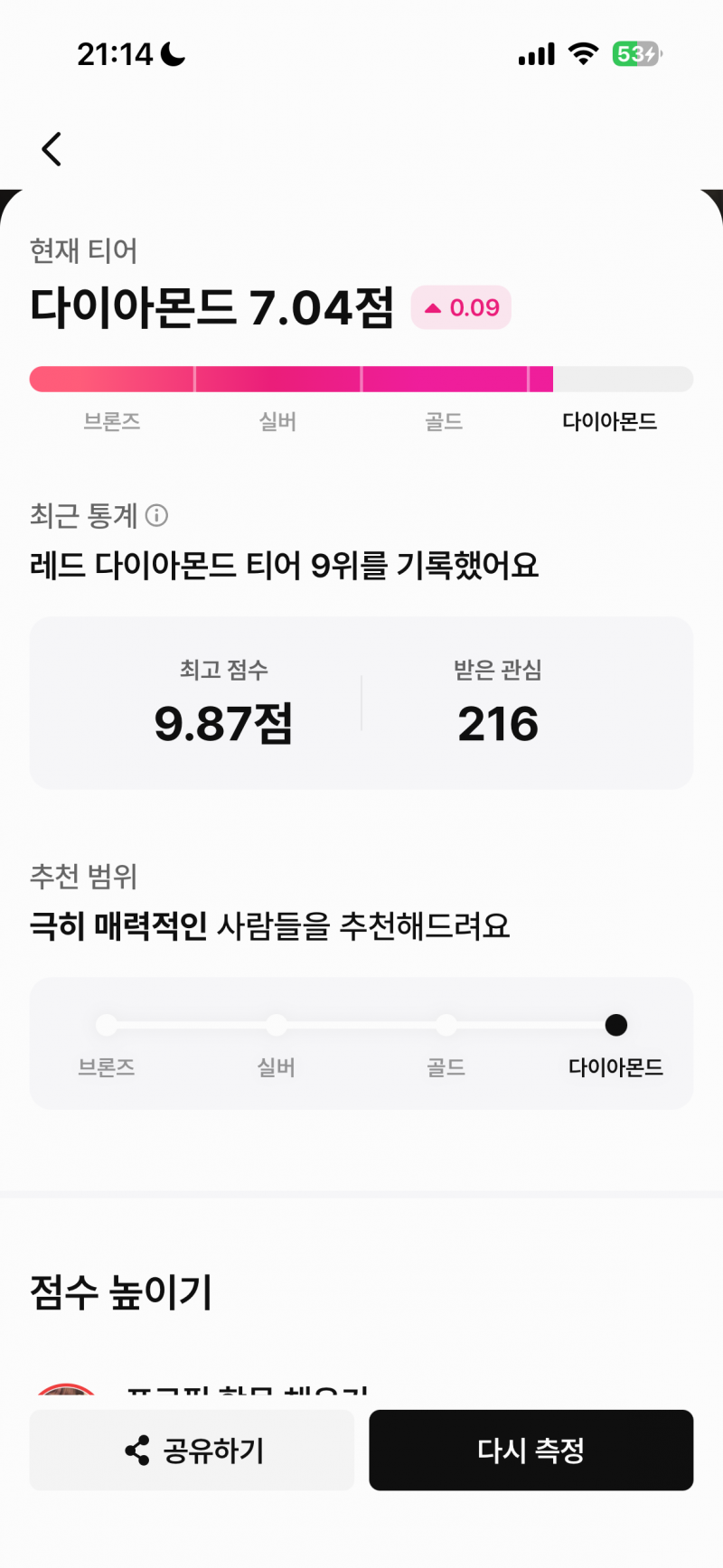 [잡담] 아싸 나 글램 다이아몬드다 조은거아닌가 | 인스티즈