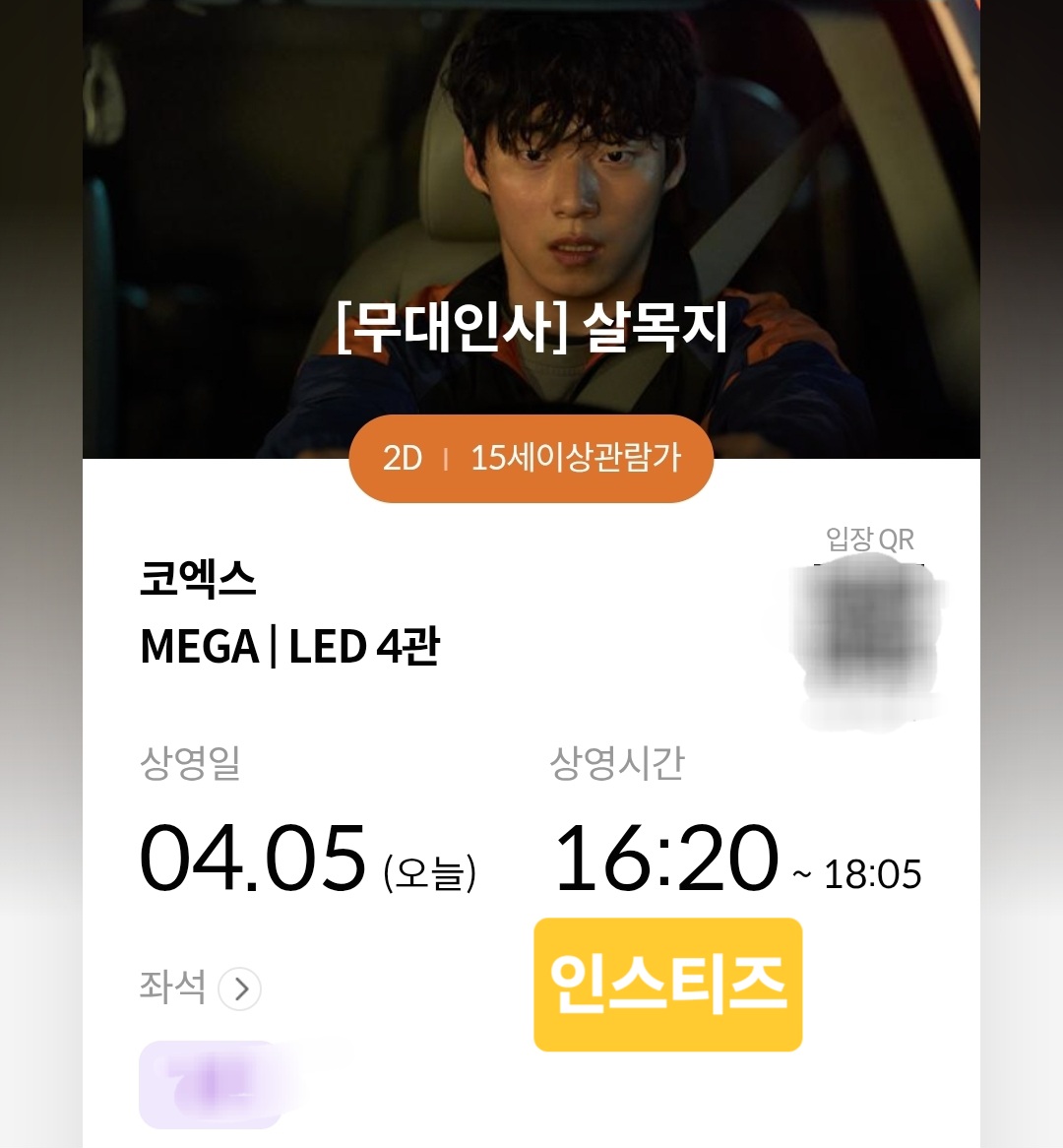 [마플] 살목지 후기 | 인스티즈