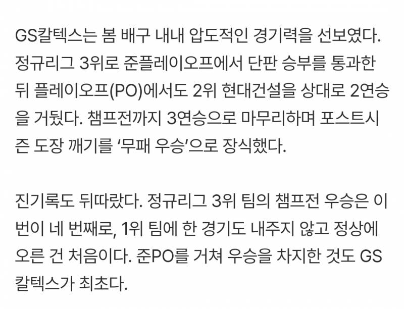 [잡담] 2526시즌 우승 GS칼텍스🩵🩵🩵🩵🩵 | 인스티즈