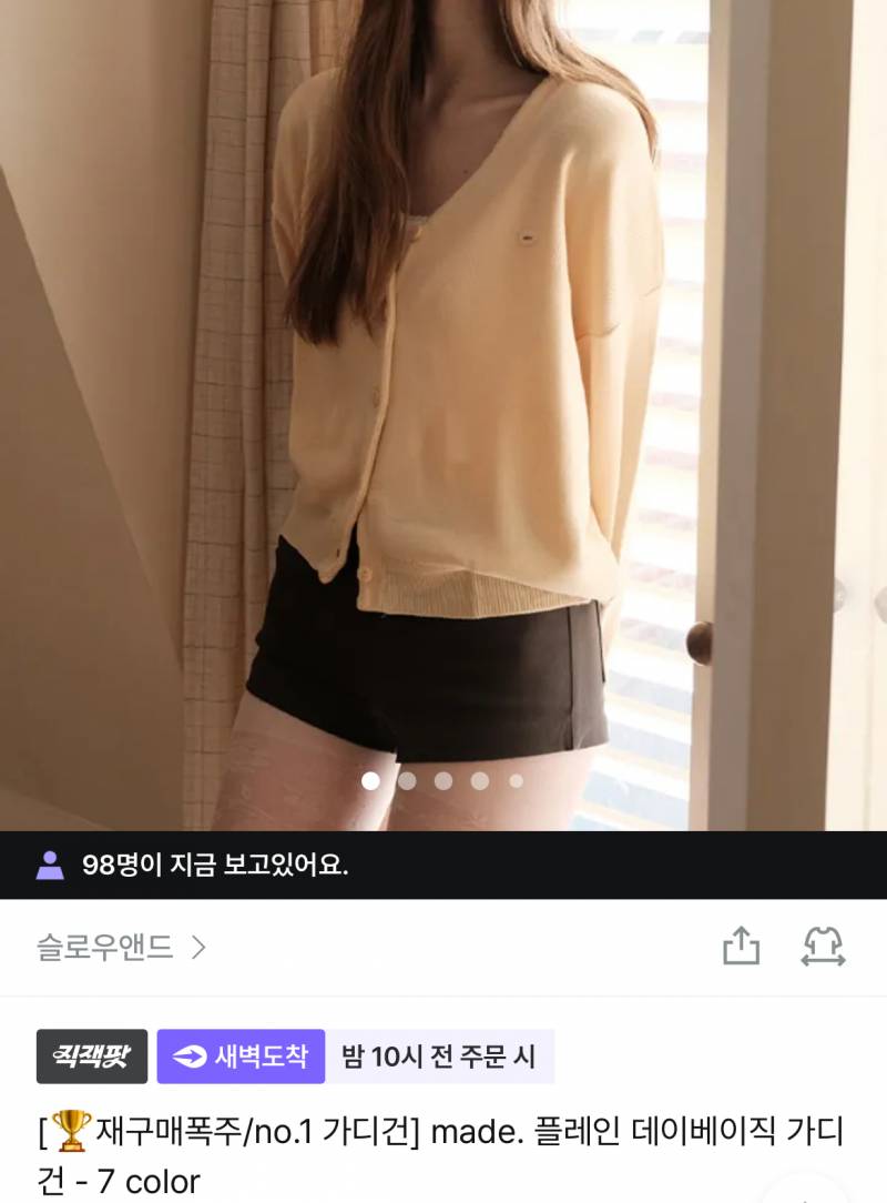 [잡담] 슬로우앤드 가디건 사본 익 있어? | 인스티즈